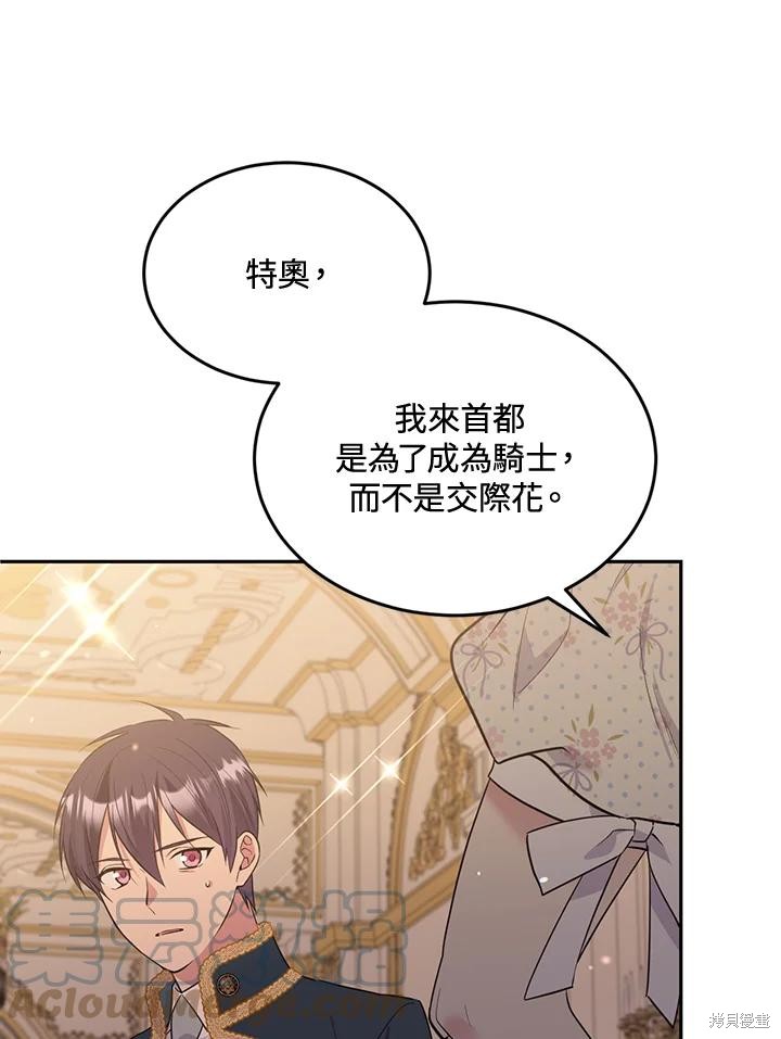 目标是作为金汤匙健康长寿 第73话 第28页