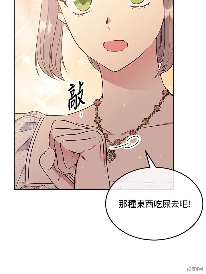 目标是作为金汤匙健康长寿 第73话 第30页