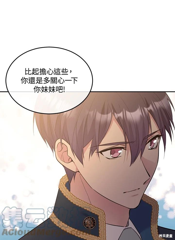 目标是作为金汤匙健康长寿 第73话 第31页