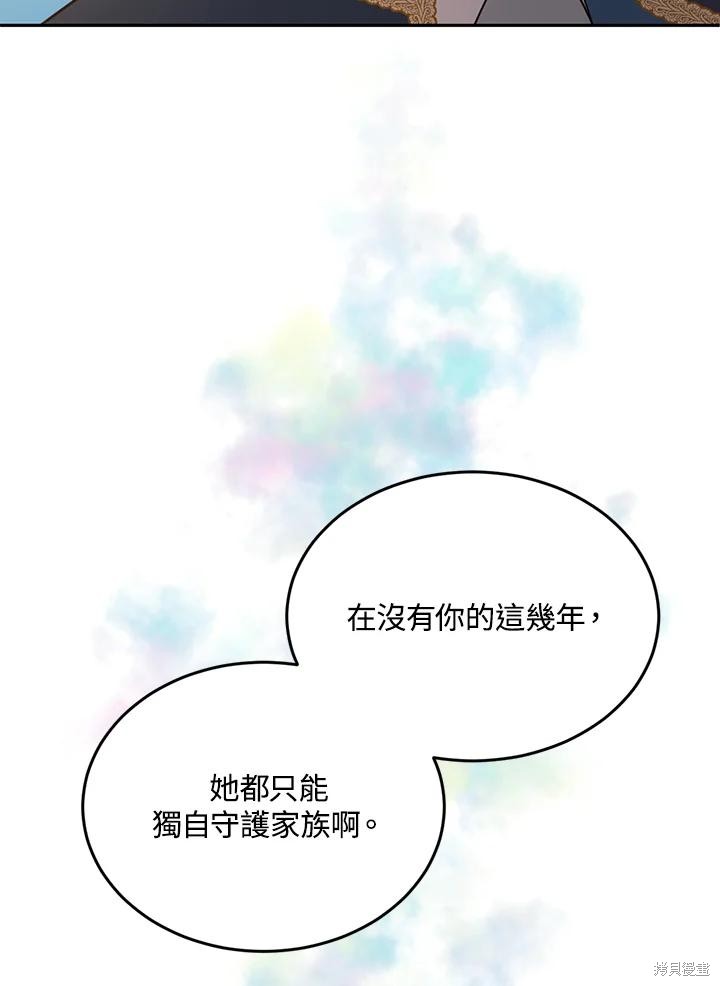 目标是作为金汤匙健康长寿 第73话 第32页