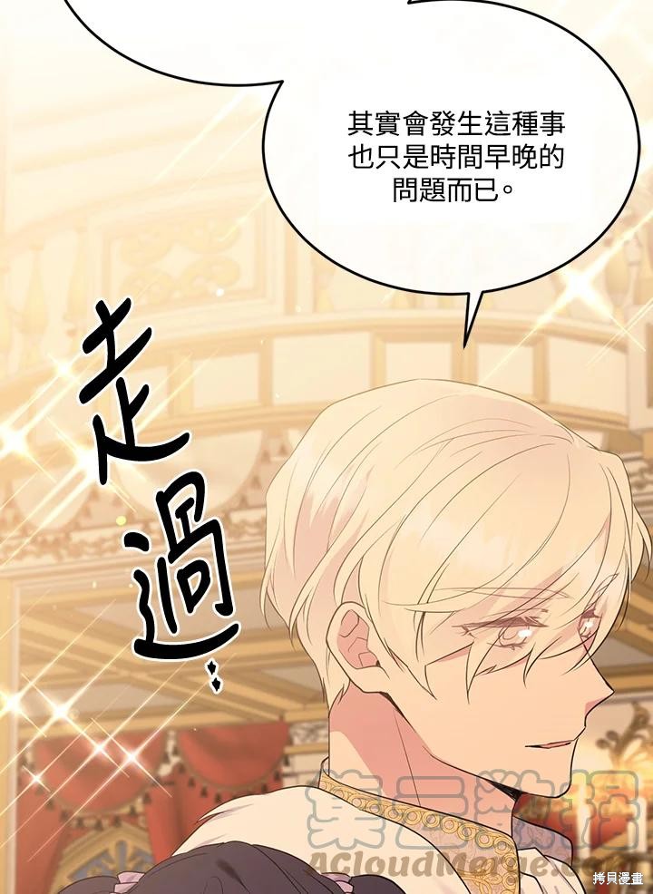 目标是作为金汤匙健康长寿 第73话 第40页