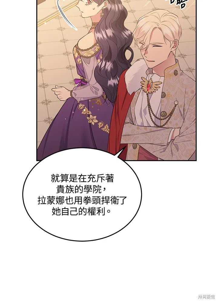 目标是作为金汤匙健康长寿 第73话 第43页