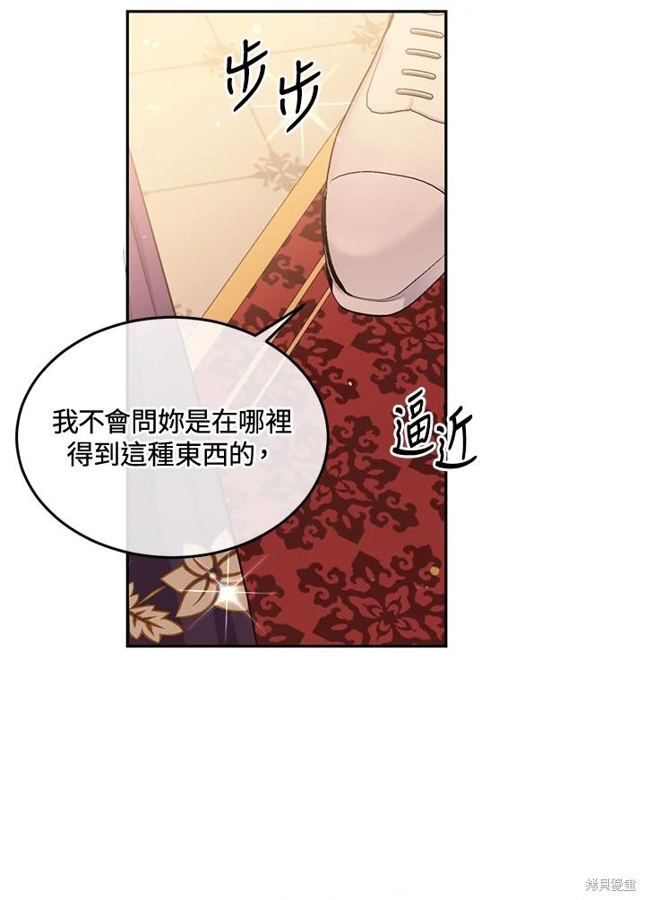 目标是作为金汤匙健康长寿 第73话 第60页