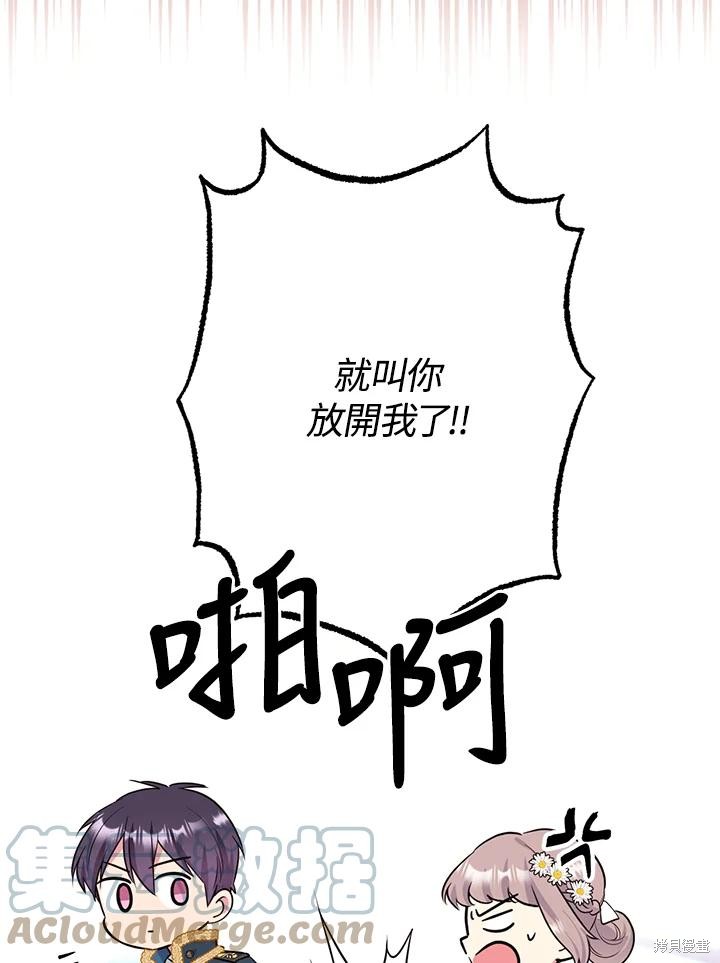 目标是作为金汤匙健康长寿 第73话 第7页