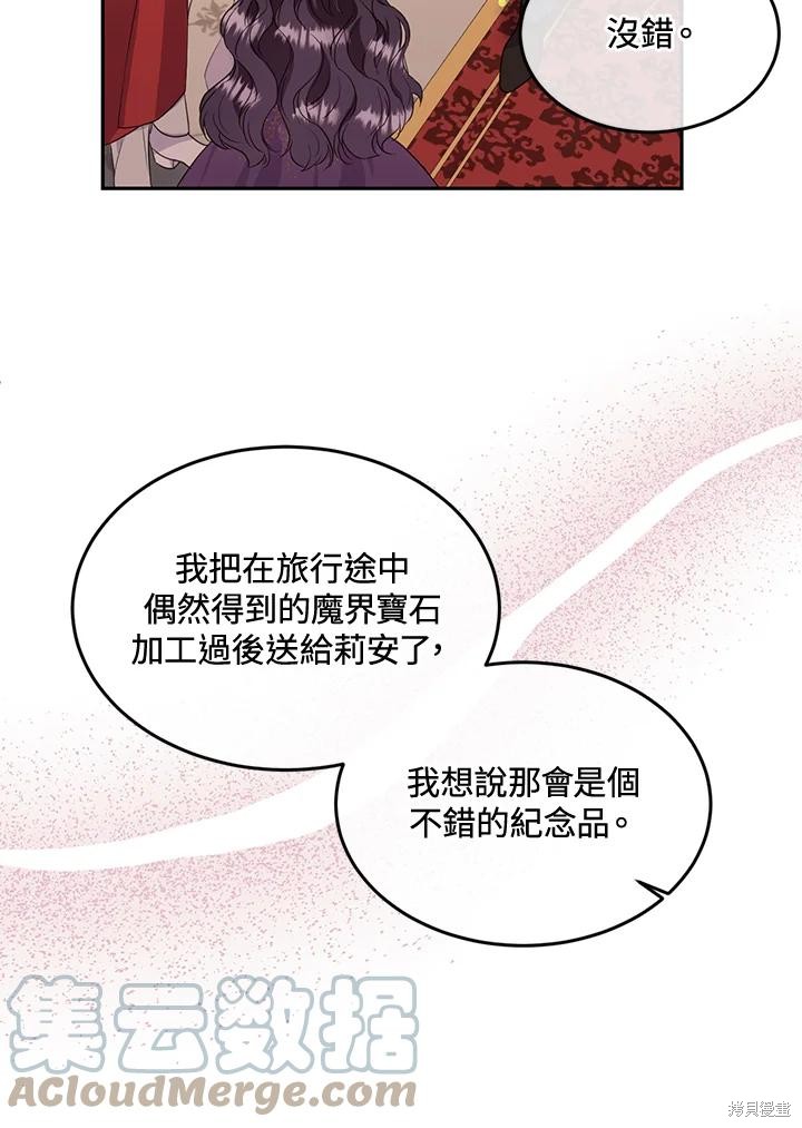 目标是作为金汤匙健康长寿 第73话 第70页