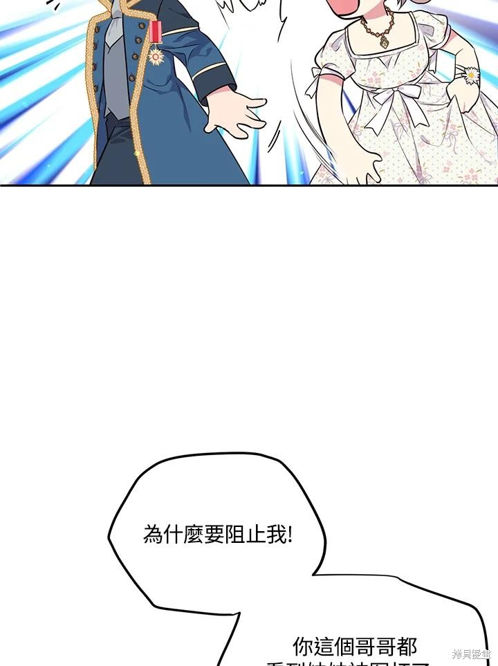 目标是作为金汤匙健康长寿 第73话 第8页
