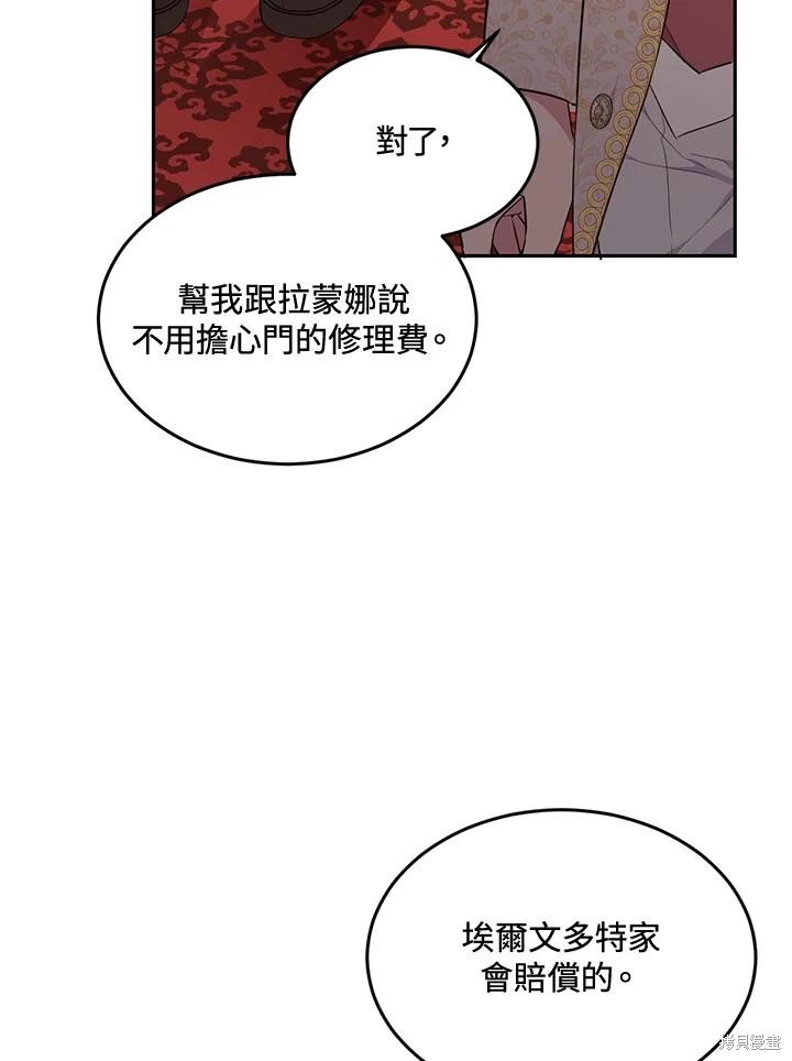 目标是作为金汤匙健康长寿 第73话 第89页