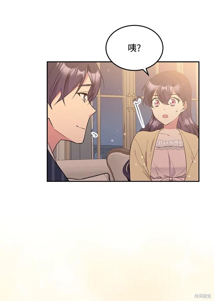 目标是作为金汤匙健康长寿 第74话 第17页