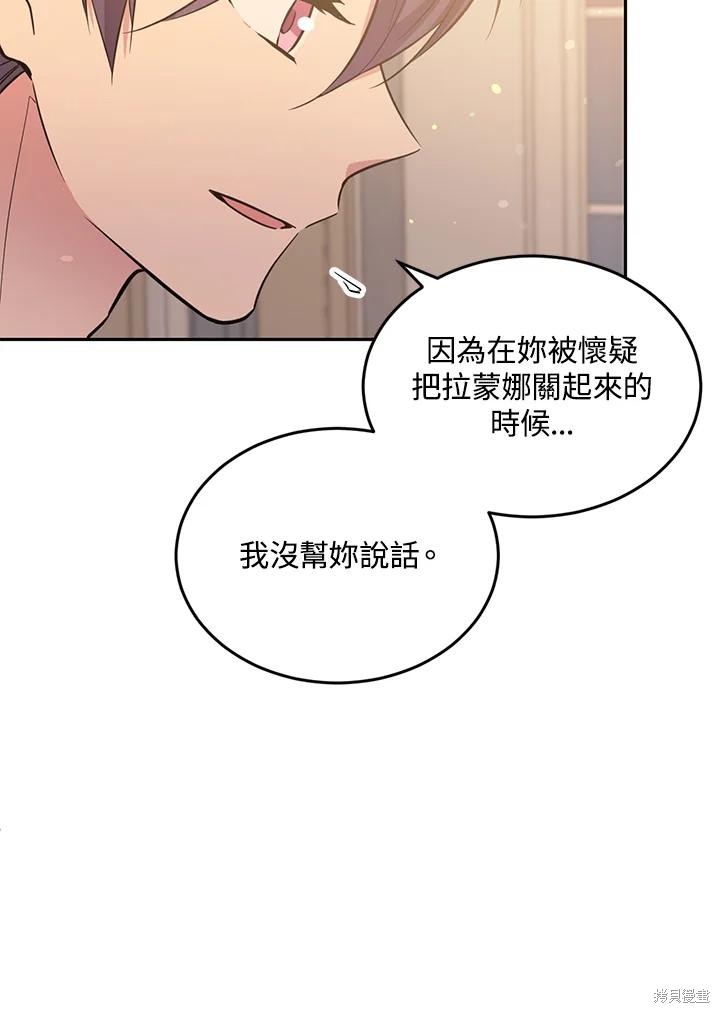 目标是作为金汤匙健康长寿 第74话 第20页