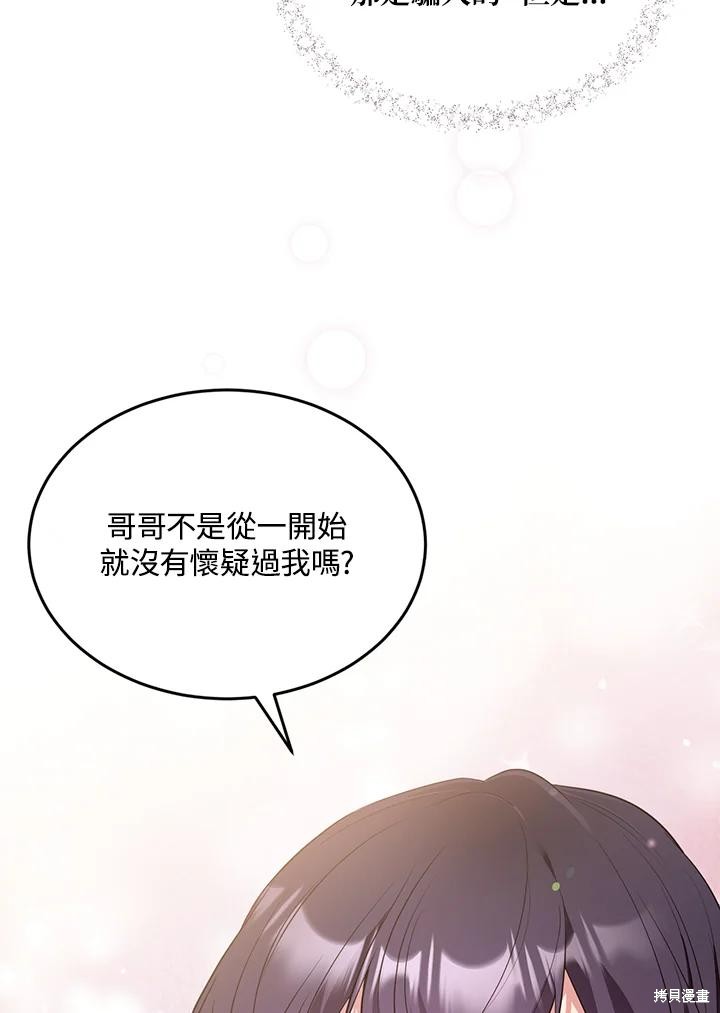 目标是作为金汤匙健康长寿 第74话 第24页