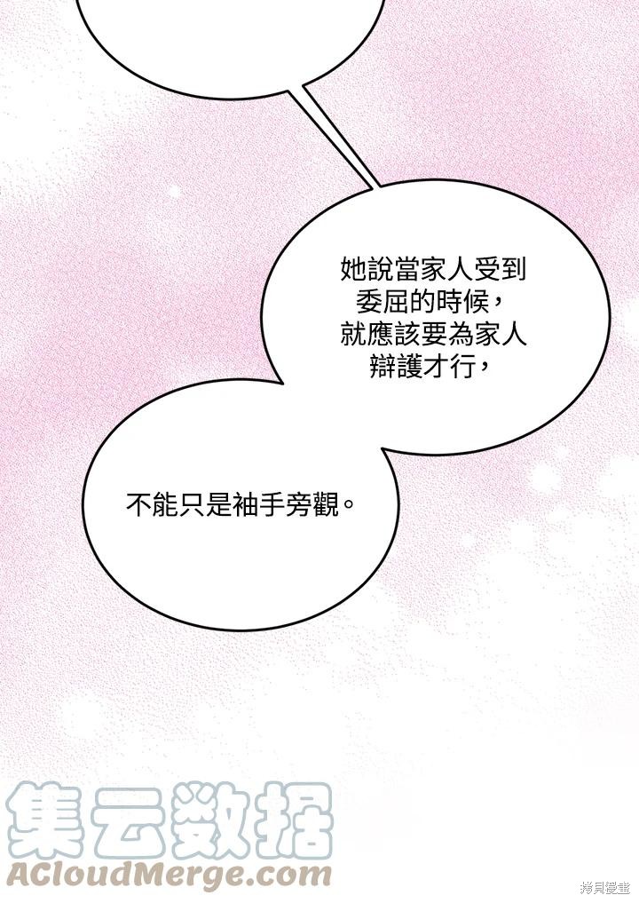 目标是作为金汤匙健康长寿 第74话 第28页