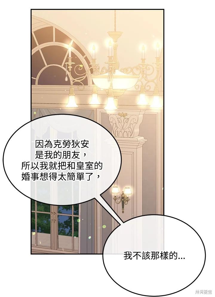 目标是作为金汤匙健康长寿 第74话 第35页