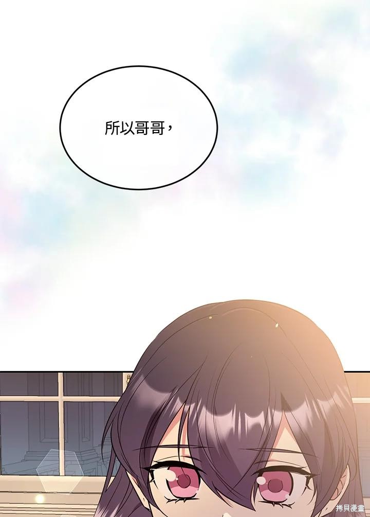 目标是作为金汤匙健康长寿 第74话 第53页