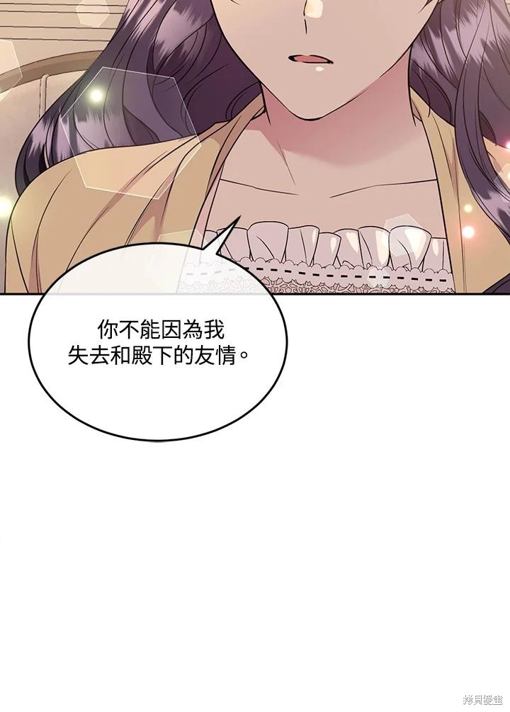 目标是作为金汤匙健康长寿 第74话 第54页