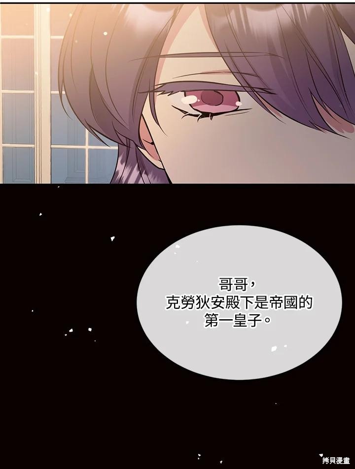 目标是作为金汤匙健康长寿 第74话 第60页