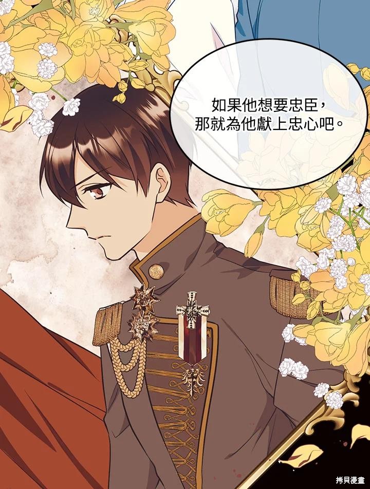 目标是作为金汤匙健康长寿 第74话 第62页
