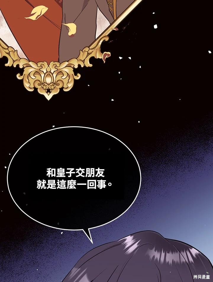 目标是作为金汤匙健康长寿 第74话 第63页