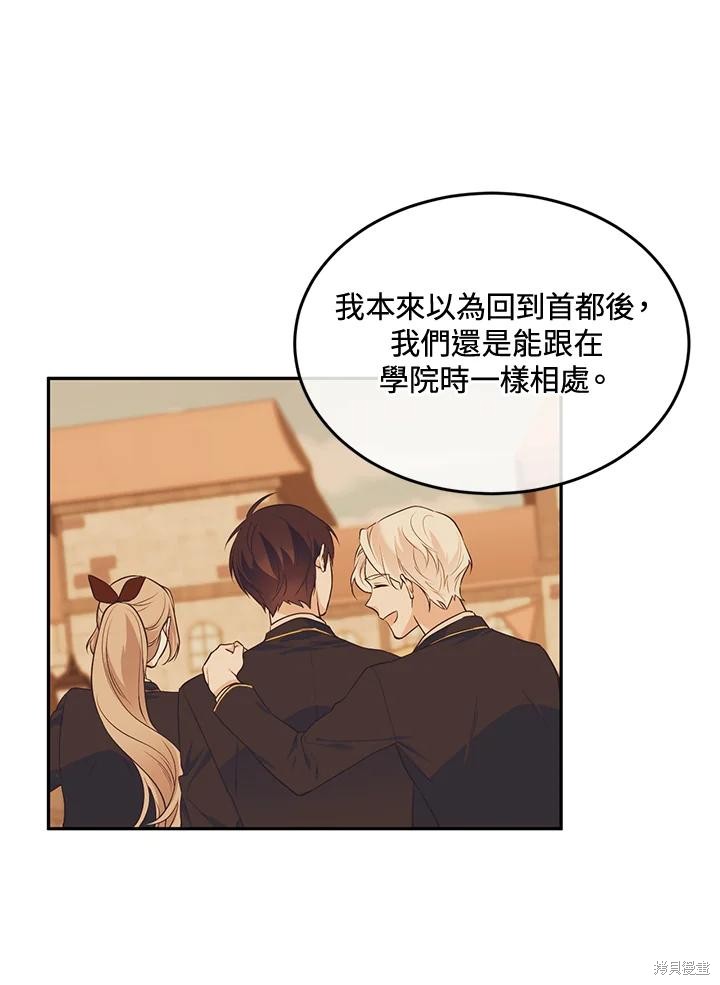 目标是作为金汤匙健康长寿 第74话 第68页