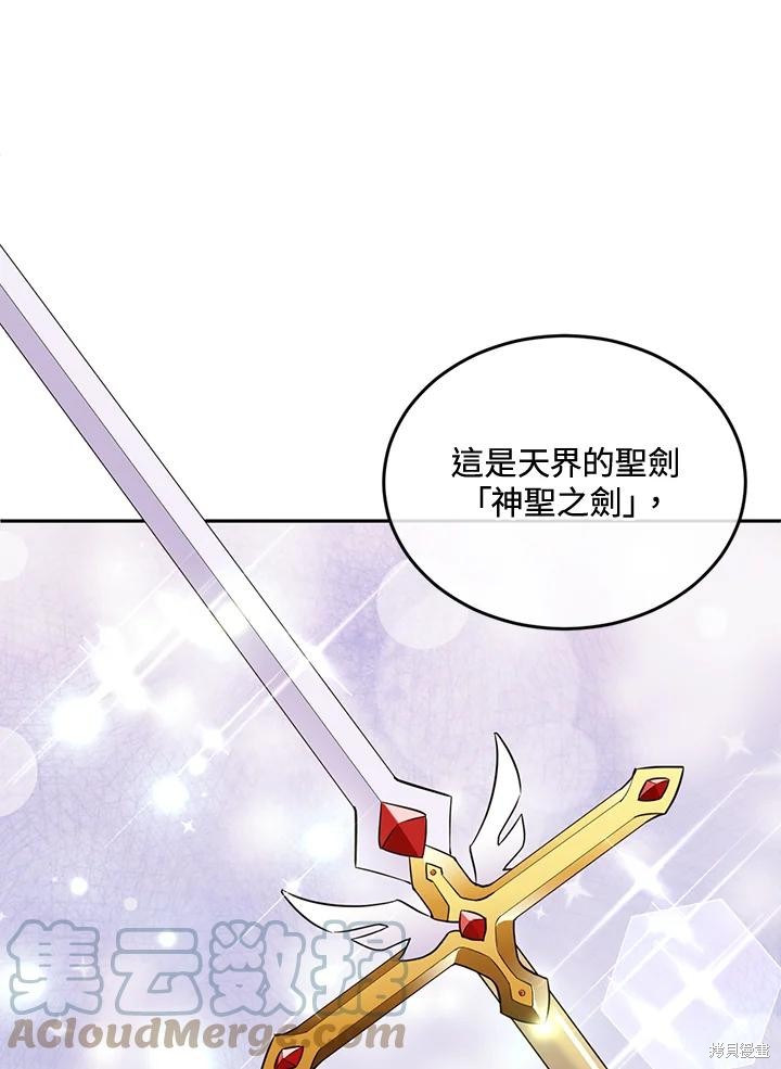 目标是作为金汤匙健康长寿 第74话 第73页