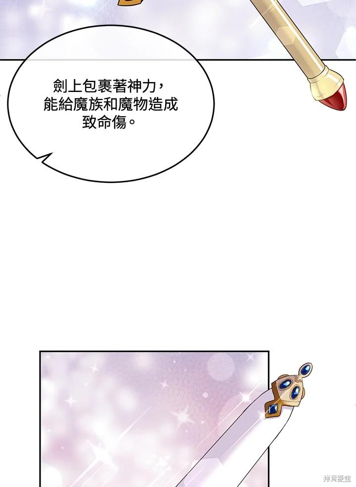目标是作为金汤匙健康长寿 第74话 第74页