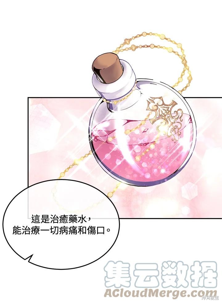 目标是作为金汤匙健康长寿 第74话 第76页