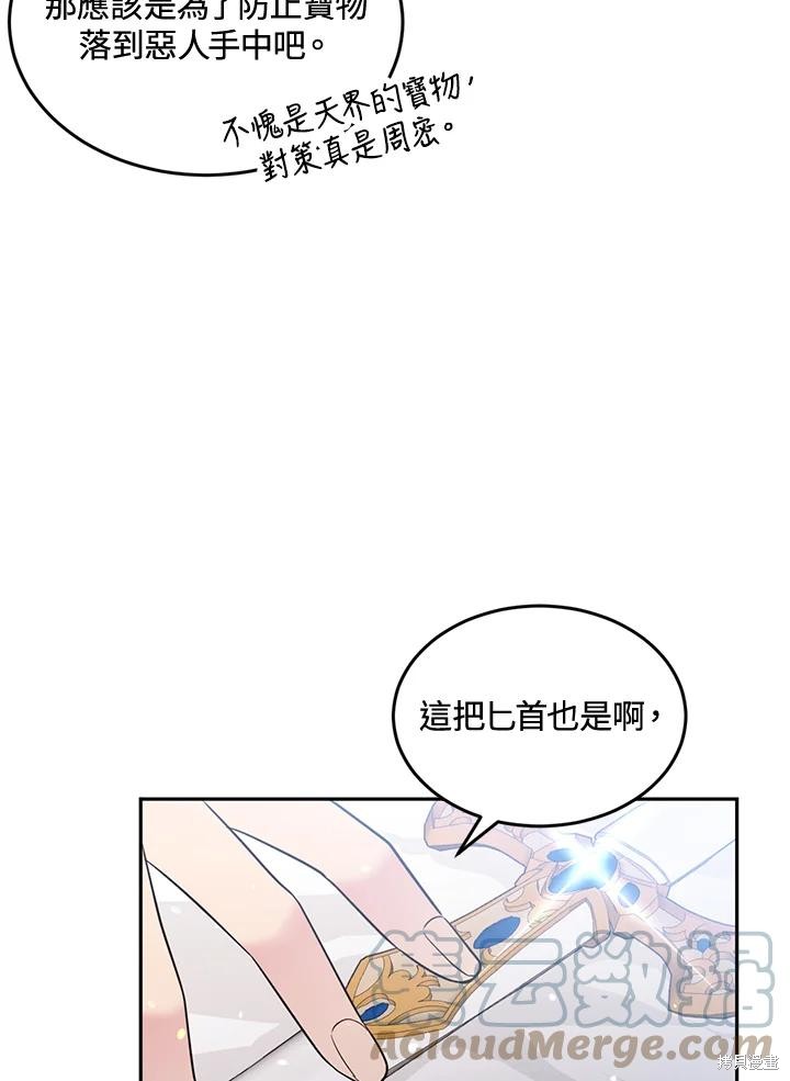 目标是作为金汤匙健康长寿 第74话 第82页