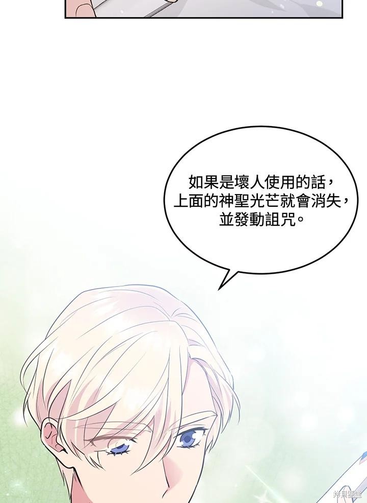 目标是作为金汤匙健康长寿 第74话 第83页