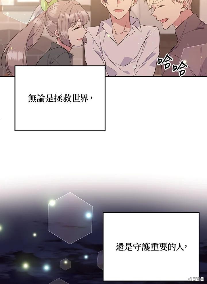 目标是作为金汤匙健康长寿 第74话 第89页