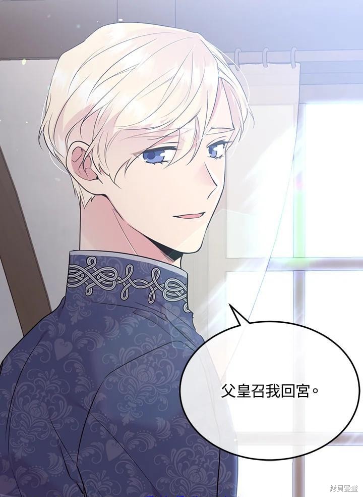 目标是作为金汤匙健康长寿 第74话 第96页