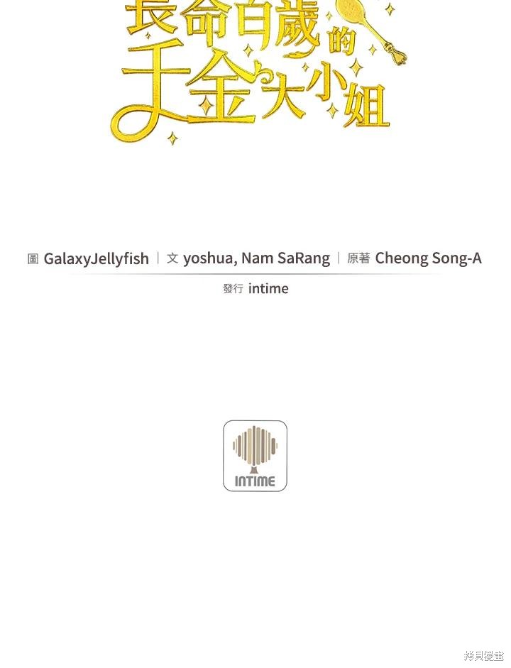 目标是作为金汤匙健康长寿 第74话 第99页