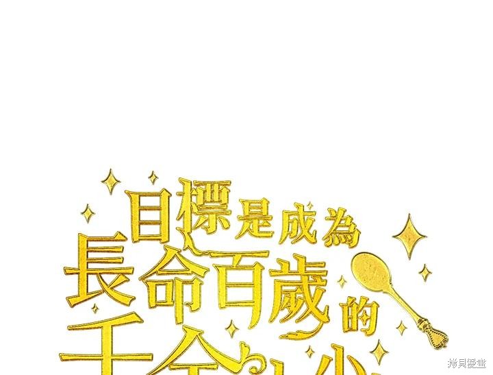 目标是作为金汤匙健康长寿 第75话 第16页