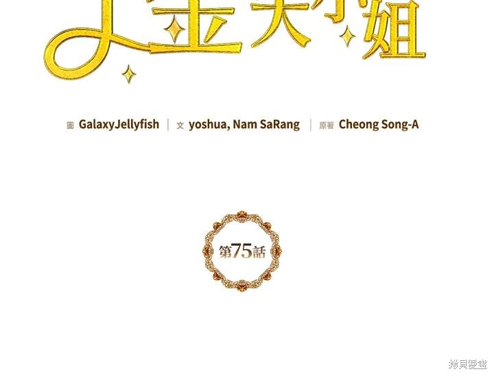 目标是作为金汤匙健康长寿 第75话 第17页