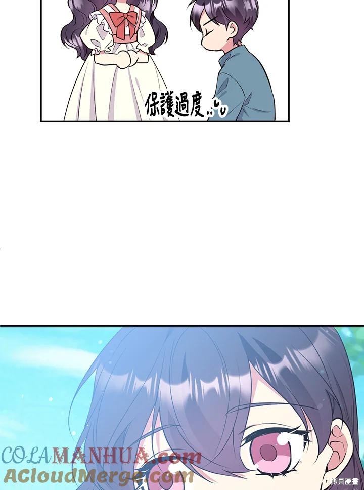 目标是作为金汤匙健康长寿 第75话 第37页