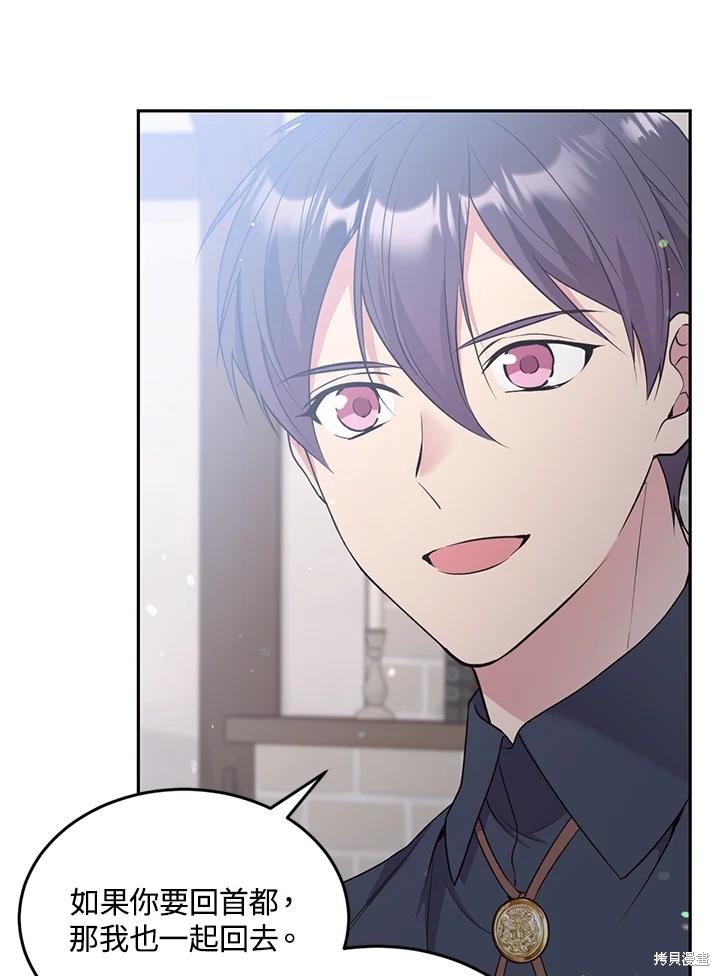 目标是作为金汤匙健康长寿 第75话 第6页