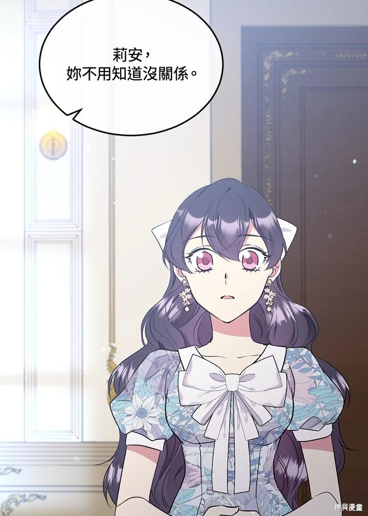 目标是作为金汤匙健康长寿 第75话 第52页
