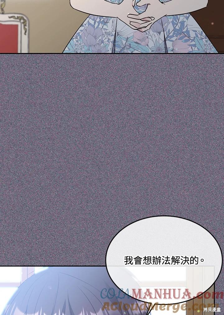 目标是作为金汤匙健康长寿 第75话 第53页