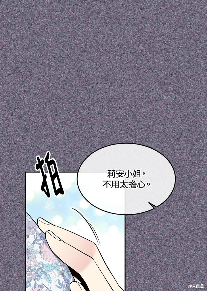 目标是作为金汤匙健康长寿 第75话 第56页