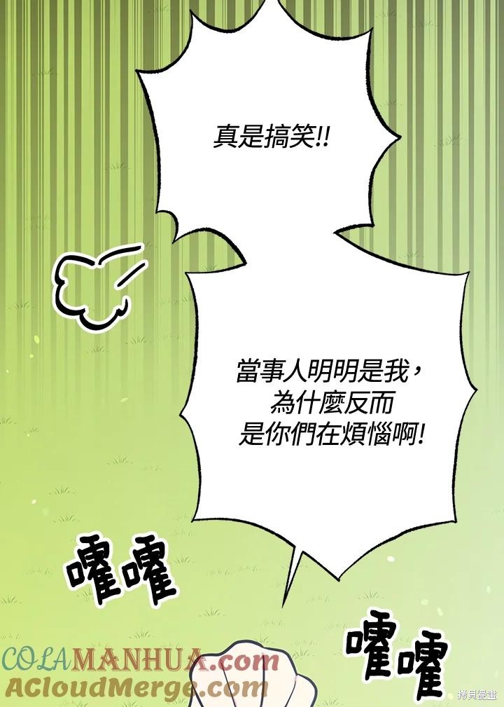 目标是作为金汤匙健康长寿 第75话 第61页