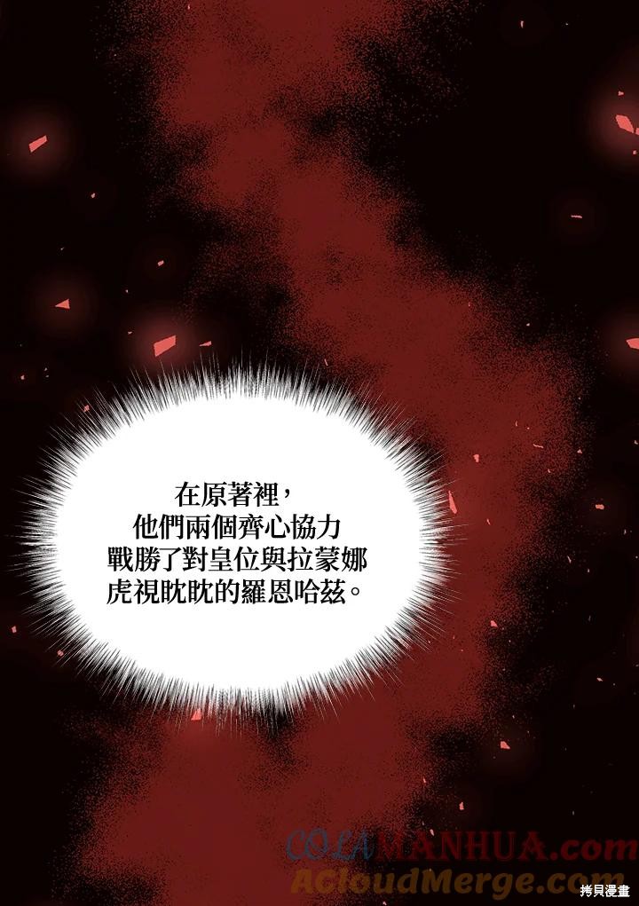 目标是作为金汤匙健康长寿 第75话 第65页