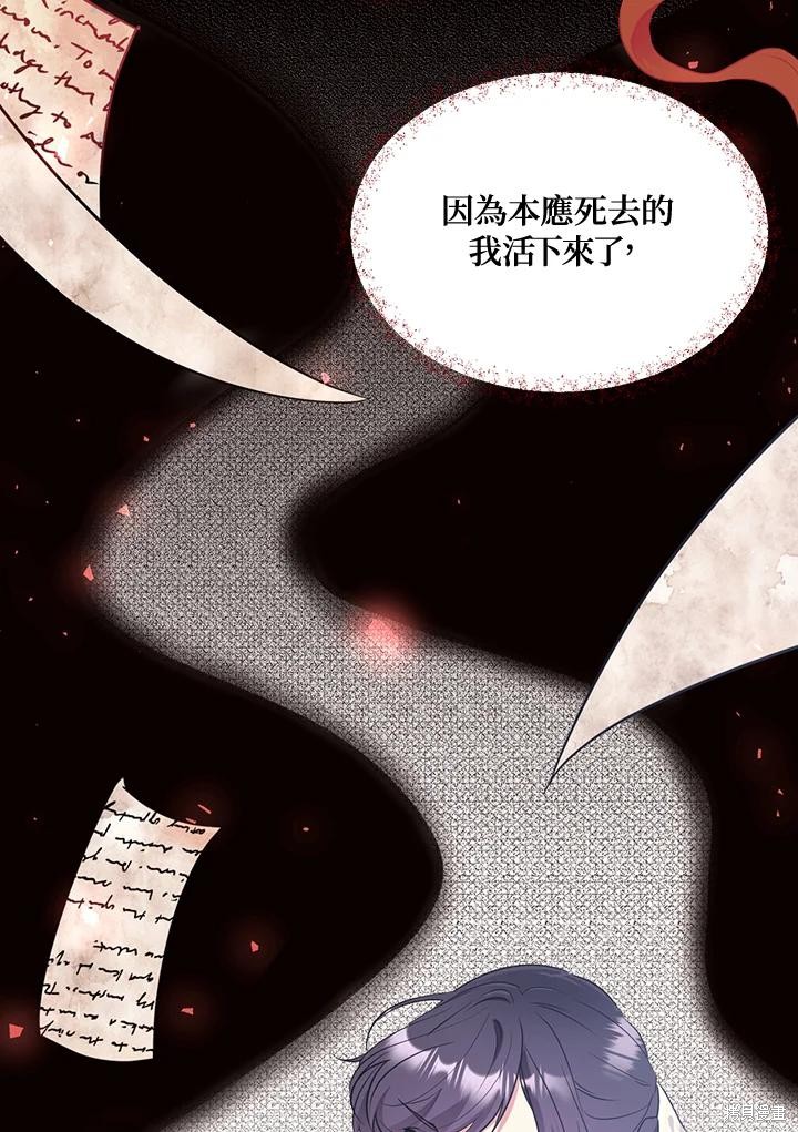 目标是作为金汤匙健康长寿 第75话 第71页