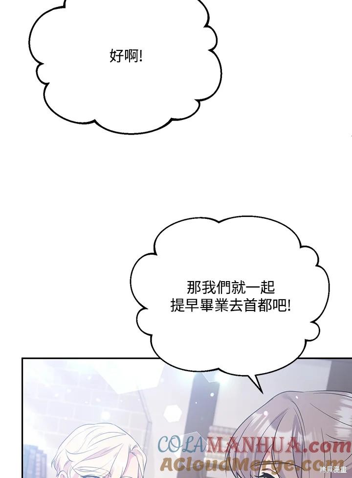 目标是作为金汤匙健康长寿 第75话 第9页