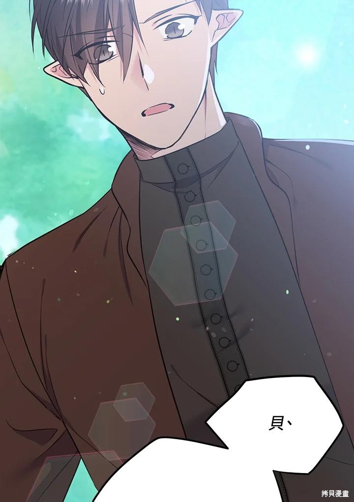 目标是作为金汤匙健康长寿 第75话 第82页