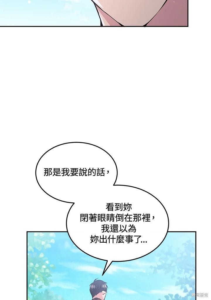 目标是作为金汤匙健康长寿 第75话 第84页