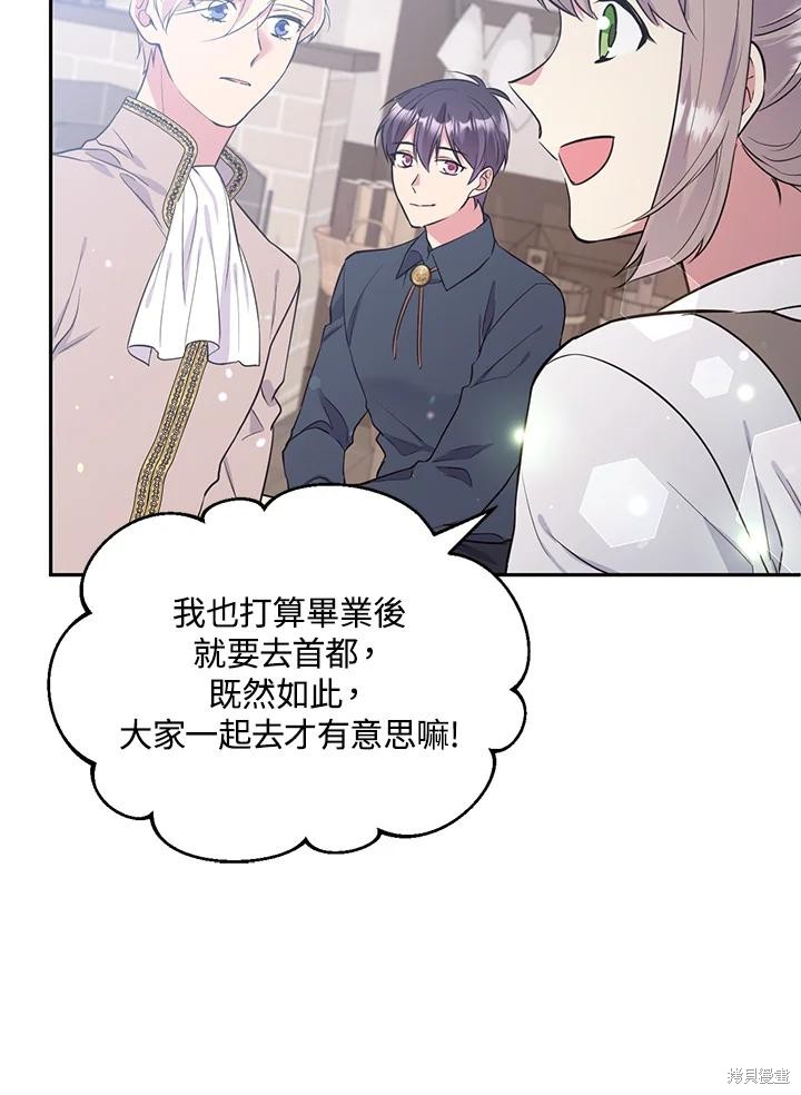 目标是作为金汤匙健康长寿 第75话 第10页