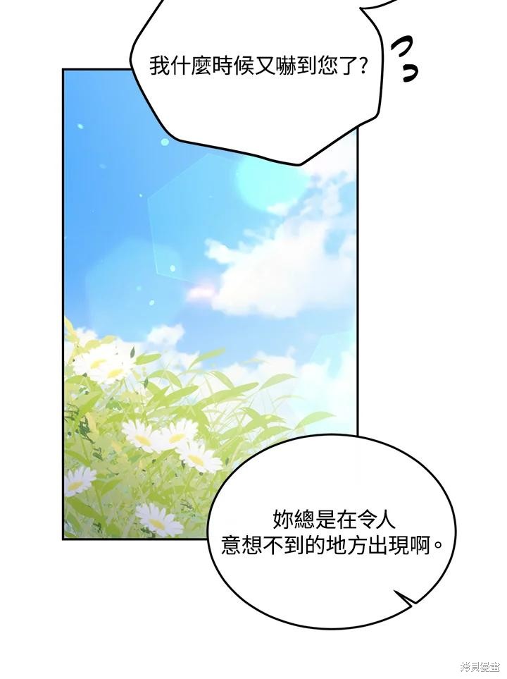 目标是作为金汤匙健康长寿 第75话 第93页