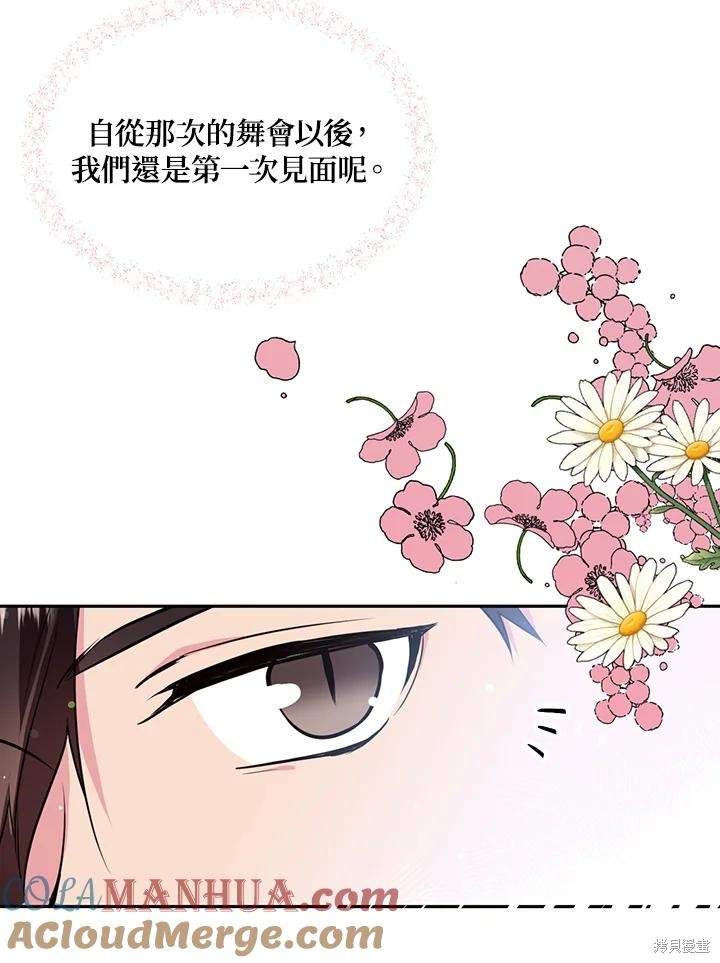 目标是作为金汤匙健康长寿 第75话 第97页