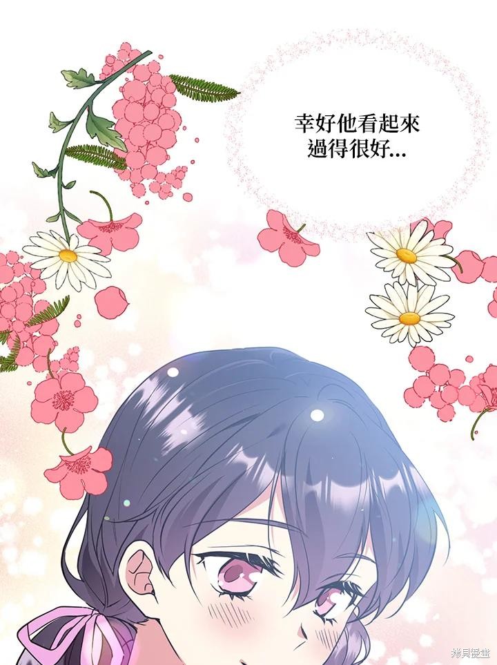 目标是作为金汤匙健康长寿 第75话 第98页