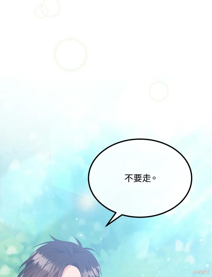 目标是作为金汤匙健康长寿 第76话 第11页