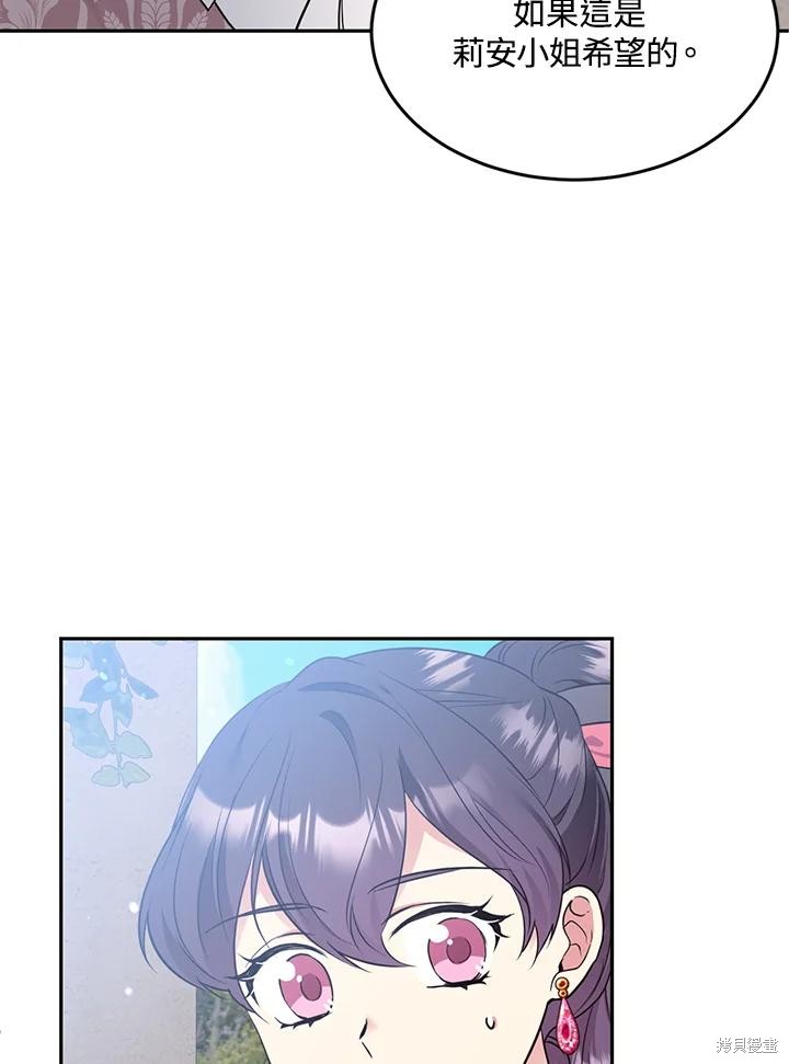 目标是作为金汤匙健康长寿 第76话 第102页