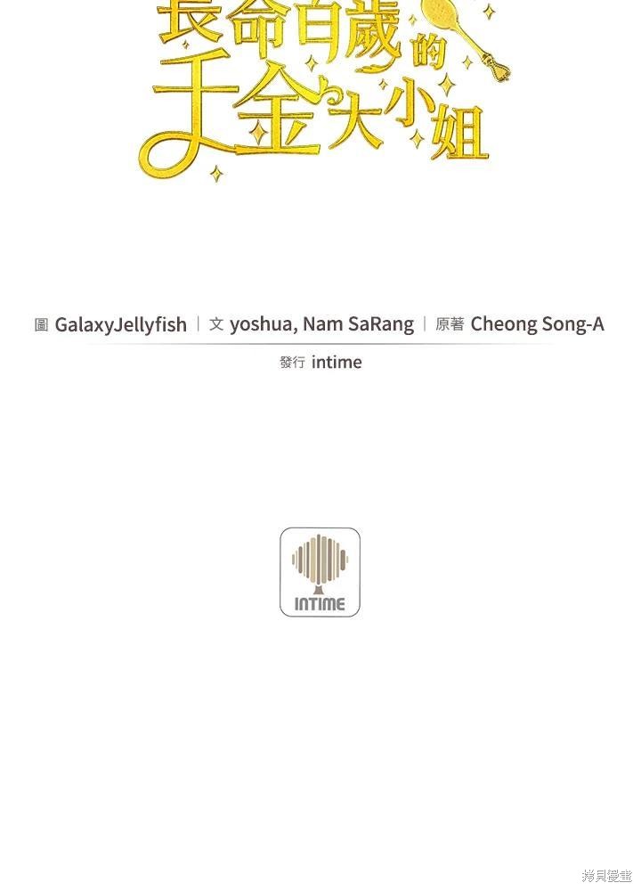 目标是作为金汤匙健康长寿 第76话 第107页